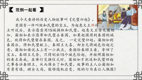 统编版小学四年级语文上册第八单元 口语交际：《讲历史人物故事》优质课件