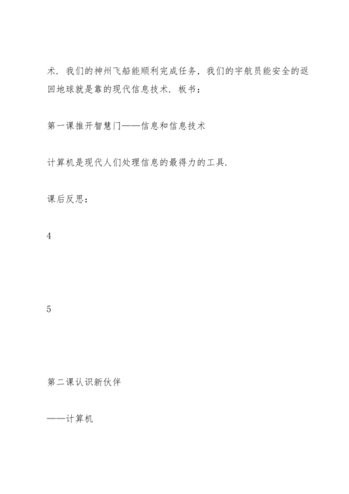 清华大学出版社新版三年级信息技术教案课件.docx