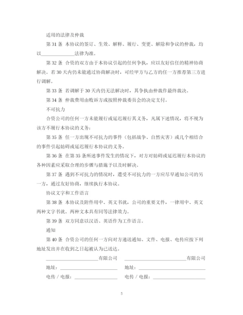 2023年设立中外合资经营企业合同.docx