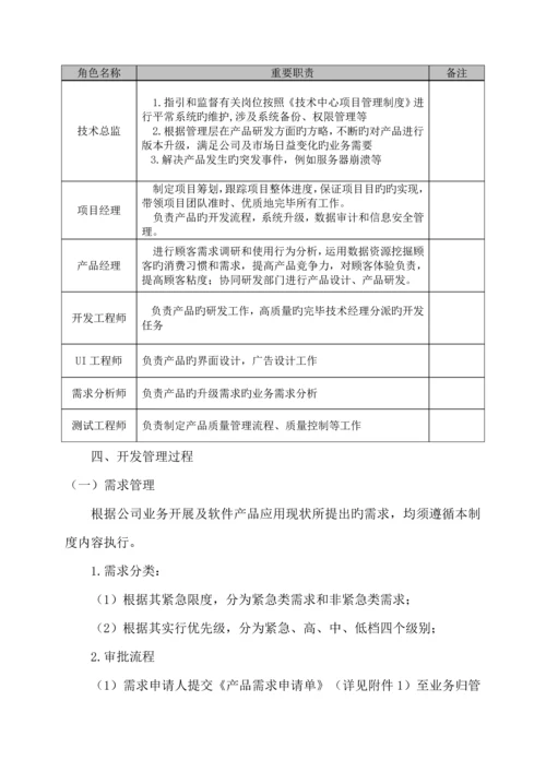 互联网IT行业专项项目管理全新规章新版制度.docx