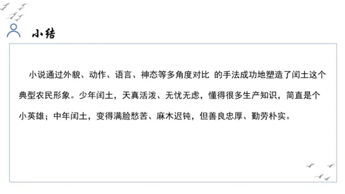 【教学评一体化】第四单元 走进小说世界，倾听少年成长 整体教学课件-【大单元教学】统编版语文九年级上