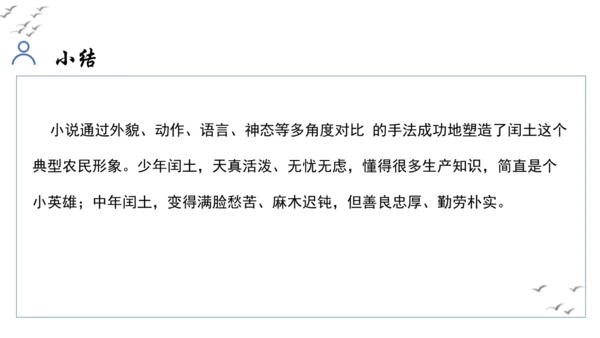 【教学评一体化】第四单元 走进小说世界，倾听少年成长 整体教学课件-【大单元教学】统编版语文九年级上