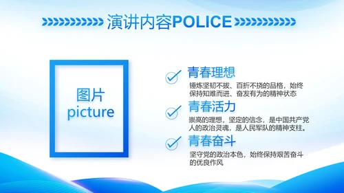 蓝色大气公安警察工作总结计划PPT动态模板