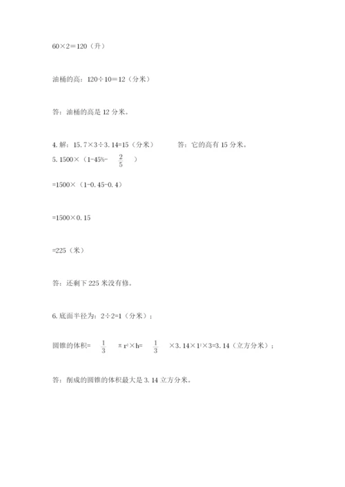 小学六年级数学期末自测题及参考答案【突破训练】.docx