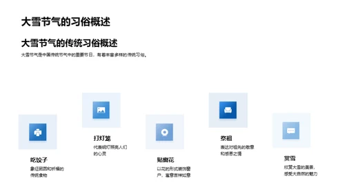 大雪节气的文化解读