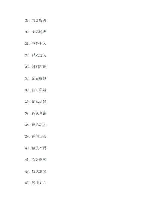 旗袍的好词好句