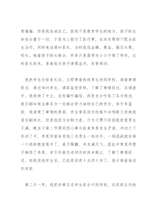 班主任育人故事3篇.docx