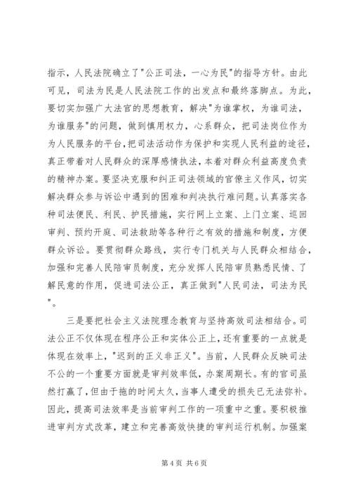 社会主义法治理念教育体会 (2).docx