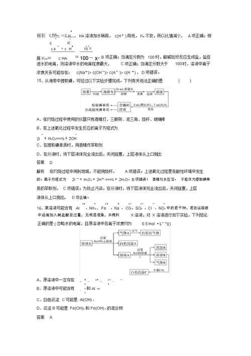 (浙江专用)2020高考化学综合模拟卷(六)