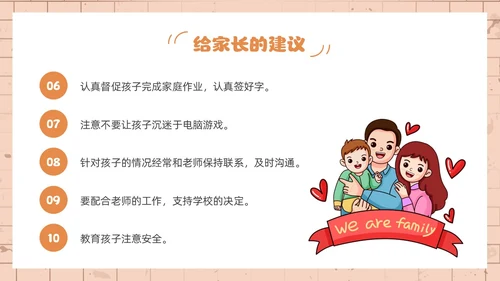 橙色简约风小学六年级家长会