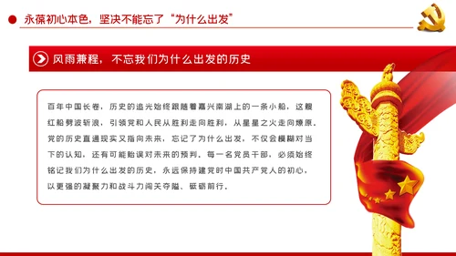 永葆初心本色牢记三个不忘党建党课PPT模板