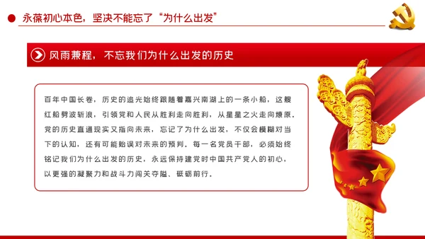 永葆初心本色牢记三个不忘党建党课PPT模板