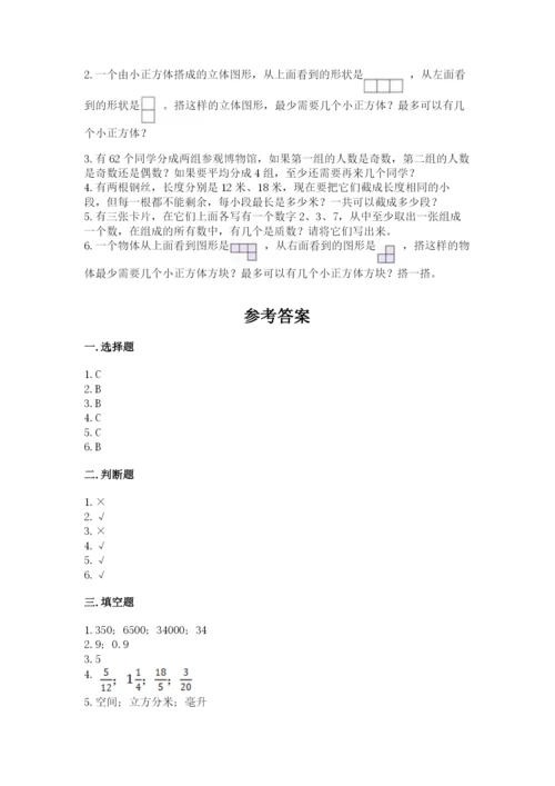 人教版数学五年级下册期末测试卷精品（有一套）.docx
