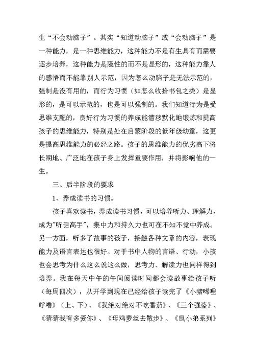 小学一年级家长会班主任发言稿 3