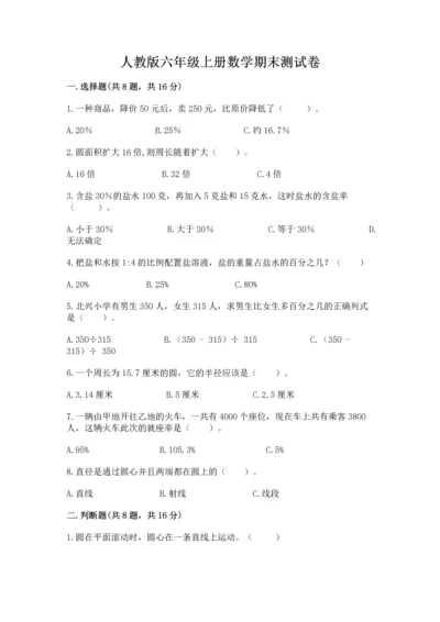 人教版六年级上册数学期末测试卷【研优卷】.docx