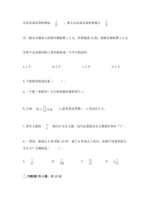 苏教版六年级上册数学第三单元 分数除法 测试卷带答案（研优卷）.docx