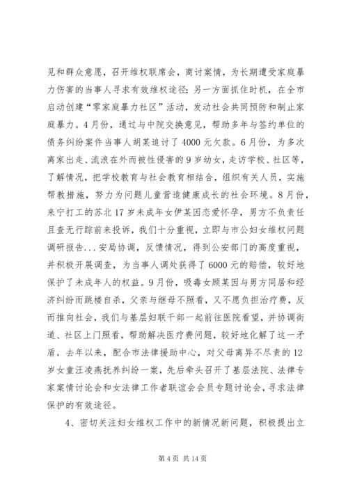 妇女维权问题调研报告 (10).docx