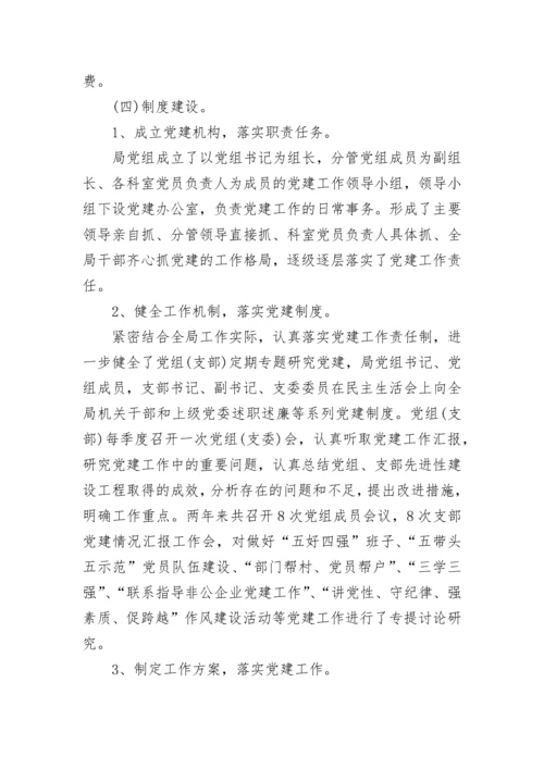 2023年度党建工作总结3000字.docx