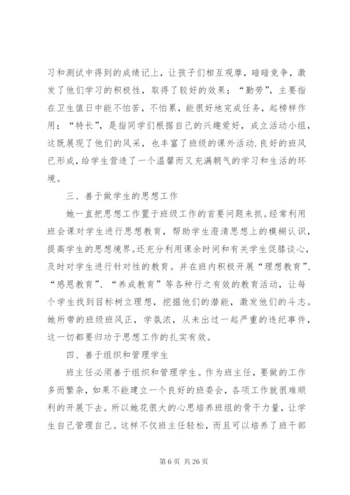 “优秀教师”个人先进事迹材料范文8篇.docx