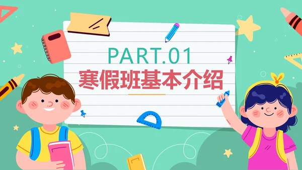 绿色手绘卡通教育机构寒假班招生介绍PPT模板