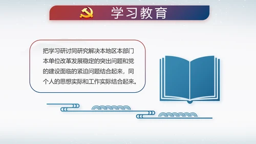 反腐倡廉纪念监察党建动态动态PPT