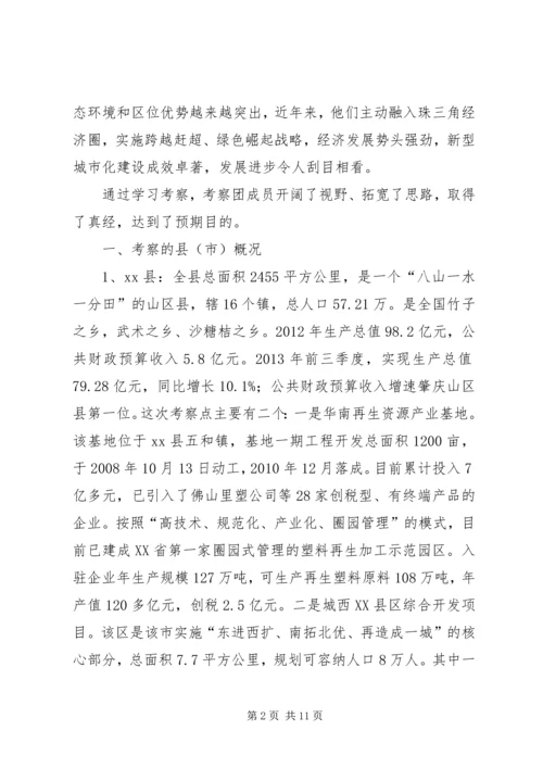 市考察团赴肇庆等四市学习考察报告.docx