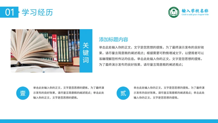 蓝色通用博士研究生复试申请汇报PPT