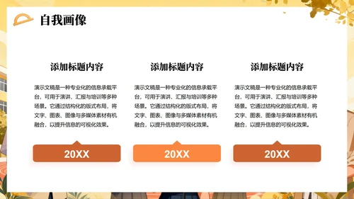 黄色手绘插画风校园学生会面试自我介绍PPT模板