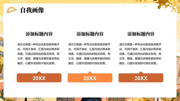 黄色手绘插画风校园学生会面试自我介绍PPT模板