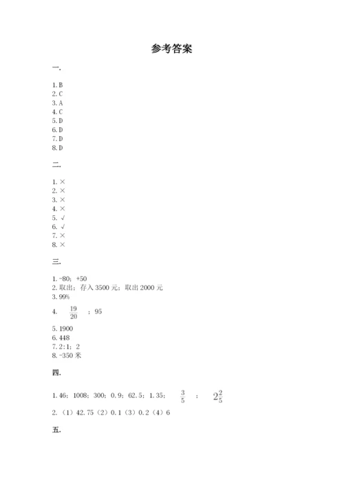 浙江省宁波市小升初数学试卷【真题汇编】.docx