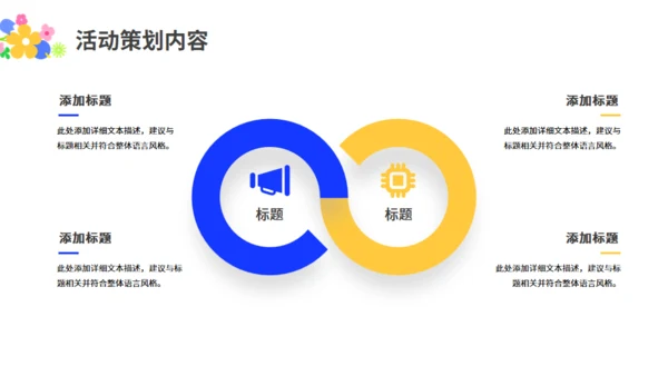 多巴胺时尚活动策划，蓝色通用PPT模板