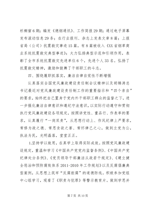 烟草系统党委工作汇报.docx