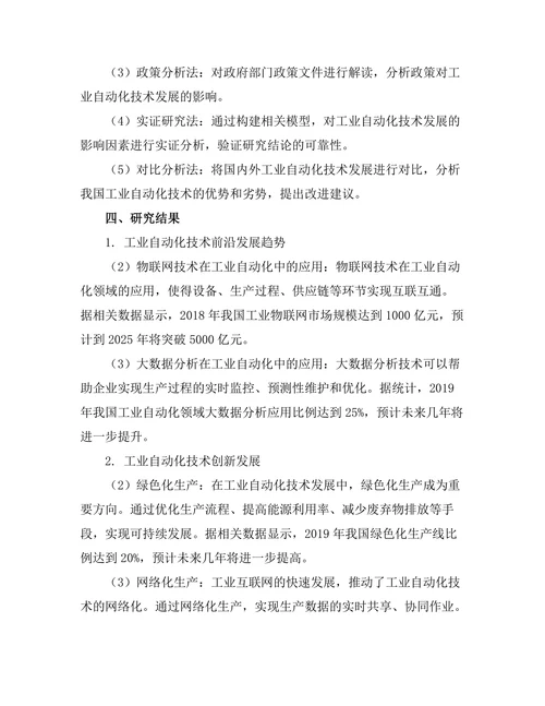 工业自动化技术的前沿研究