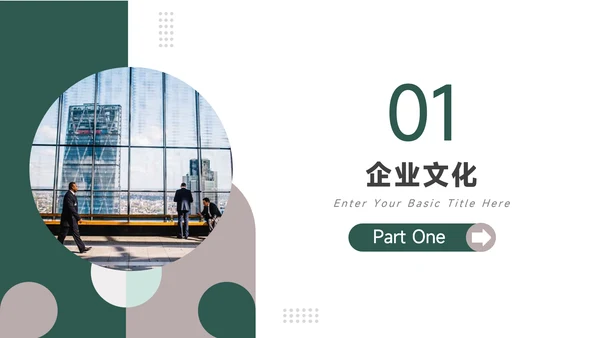 绿色高端图文企业文化培训PPT模板