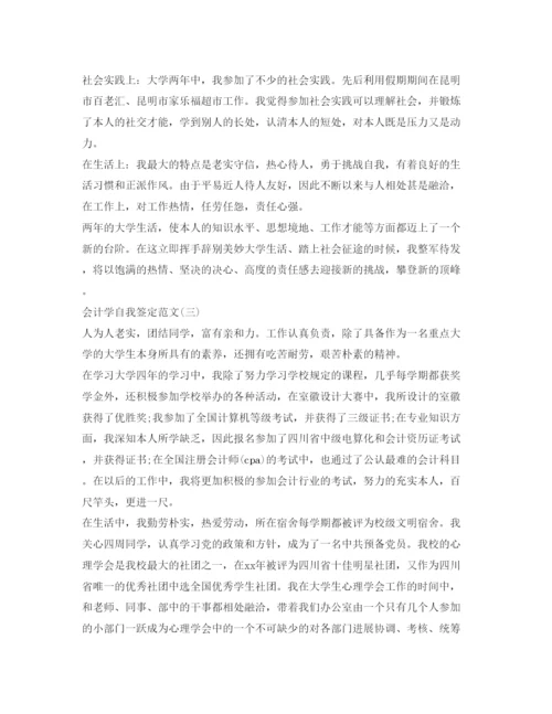 精编会计学自我签定范文.docx