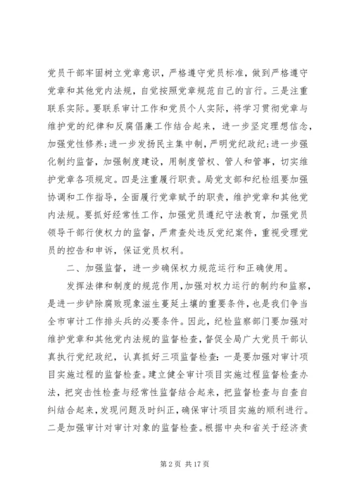 副县长党风廉政会议讲话.docx
