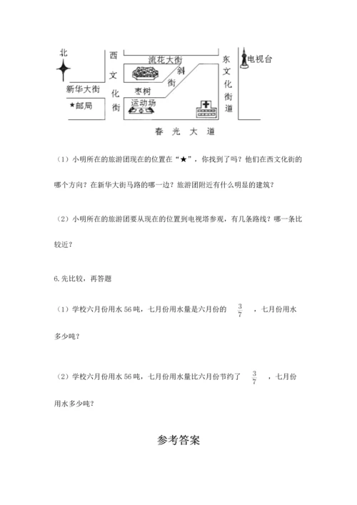 人教版六年级上册数学期中测试卷标准卷.docx