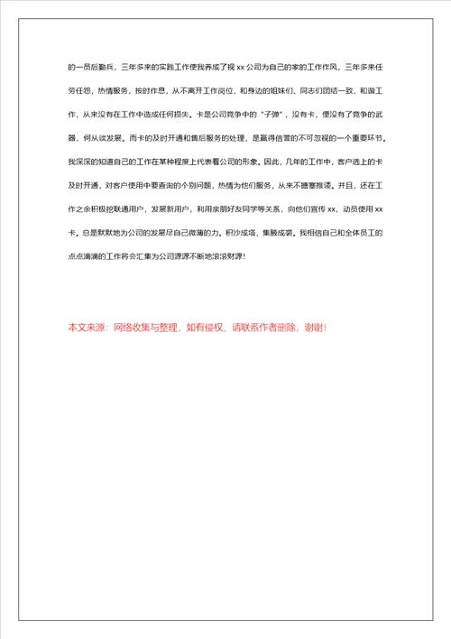 企业销售主管竞聘演讲稿2