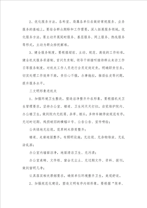 2021年林业系统开展三个文明进机关活动的实施方案