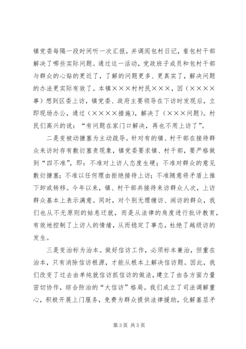 大力实施“三个三”工程，努力做好新形势下的农村信访工作_1.docx