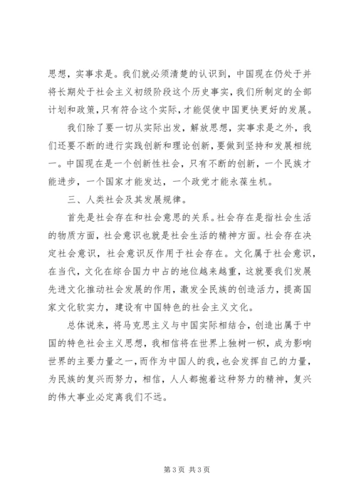 学习《马克思主义基本原理概论》的感想 (3).docx