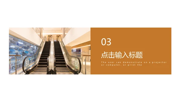电梯企业画册扶梯产品介绍PPT模板