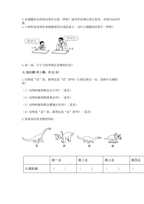 教科版科学一年级上册期末测试卷精品（黄金题型）.docx