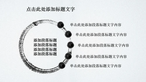 水墨玉器中国风ppt动态模板源文件
