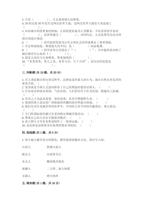 部编版六年级下册道德与法治期末测试卷精编.docx