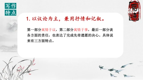 23《出师表》课件