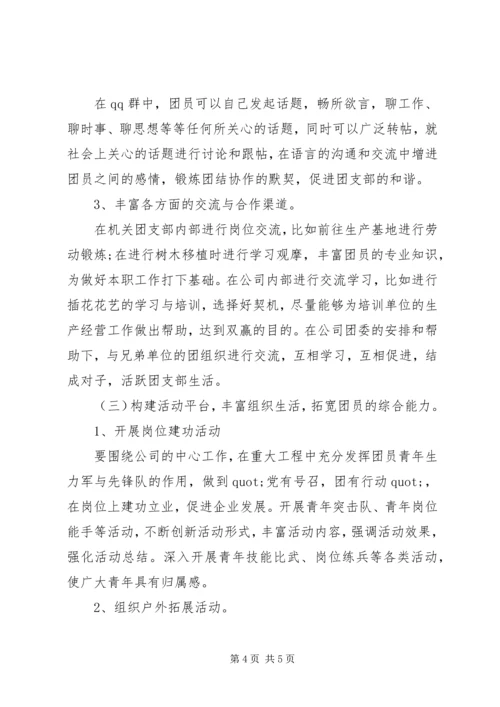 最新机关团委工作计划.docx