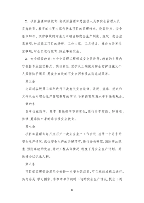 监理培训制度14篇.docx