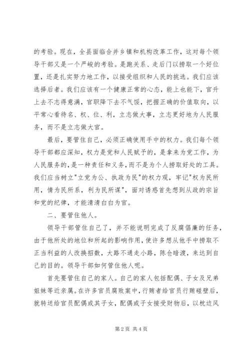 党风廉政建设学习心得.docx