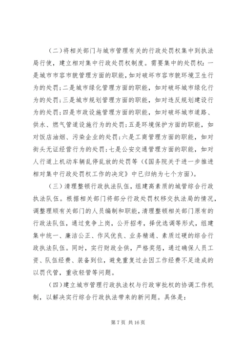 城管学习培训心得体会6篇 (2).docx